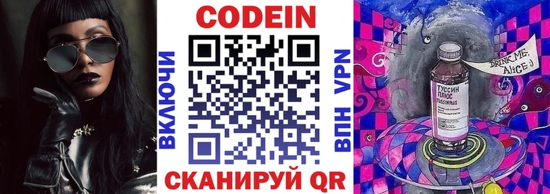 мега ONION  Устюжна  Кодеин Purple Drank 
